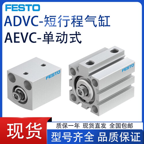 FESTO费斯托气缸ADVC/AEVC