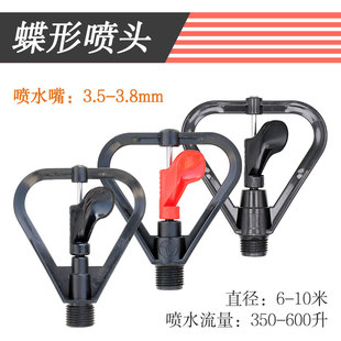 草坪灌溉喷头4分蝶形雨状360度自动旋转喷水农田喷灌园林绿化喷淋