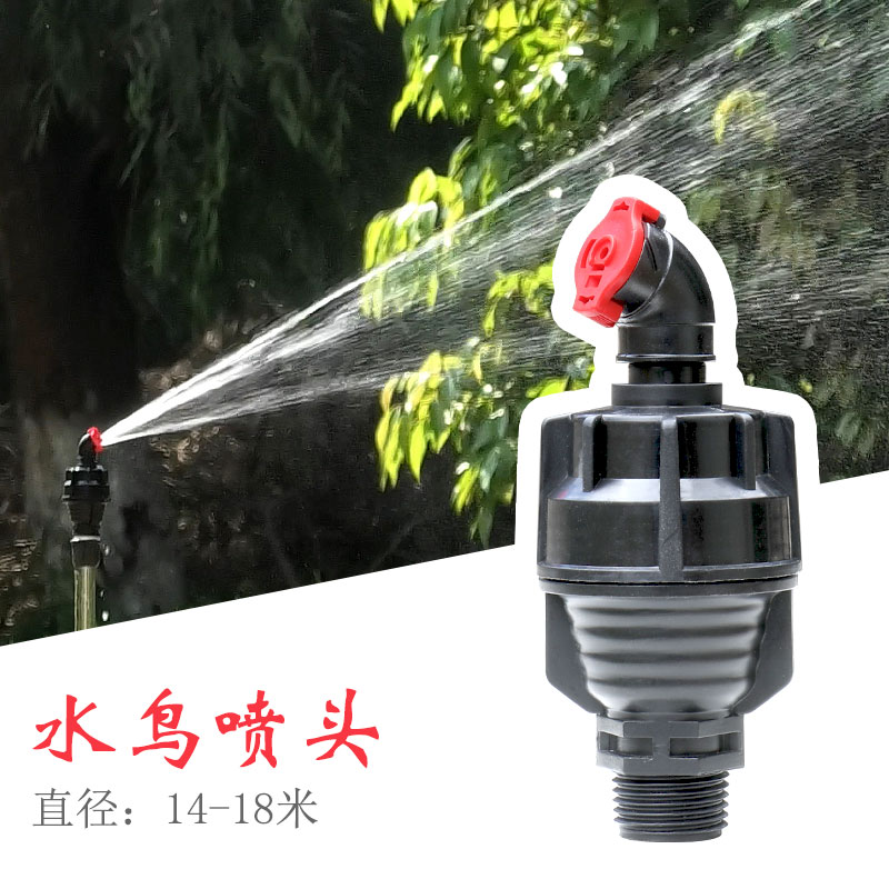 自动旋转洒水器草坪水鸟农业喷灌