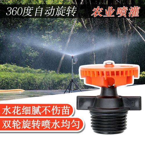 微喷头自动雾化喷水360度旋转
