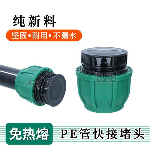 纯新料pe管快速活接堵头