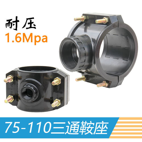 pe管增接口110水管鞍形三通鞍座pvc管分水接头快速抢修ppr管配件