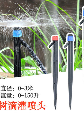 果树可调水量涌泉地插微喷头18厘米果园喷水滴头8孔28厘米滴灌头