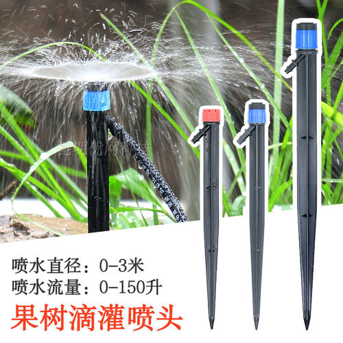 果树自动滴灌喷头360度自动喷水