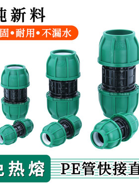 pe管快接接头自来水管免热熔活接喷灌水管20直接滴灌管63活接配件