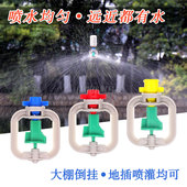 农用大棚倒挂微喷菜地喷灌喷头360度自动旋转雾化喷淋灌溉灰框架