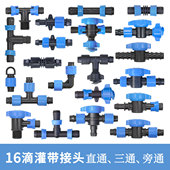 16滴灌带开关pe管旁通接头软带主水管旁通阀锁母直接拉环直通三通