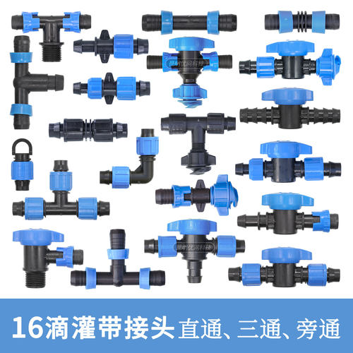 农用滴灌带接头旁通开关