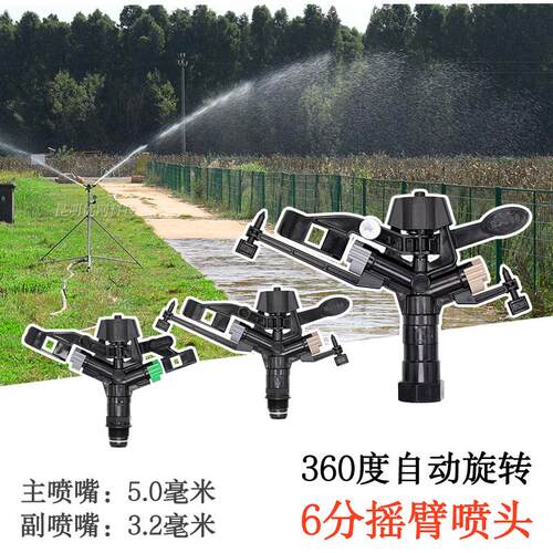 30米喷水直径自动旋转摇臂喷头
