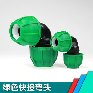 pe管接头 快接弯头水管快速管件 大棚塑料黑皮管毛管微喷管材配件
