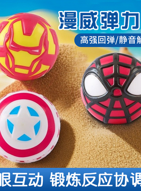 弹力球10cm漫威系列儿童专属大号PU高弹力实心球室外休闲户外锻炼