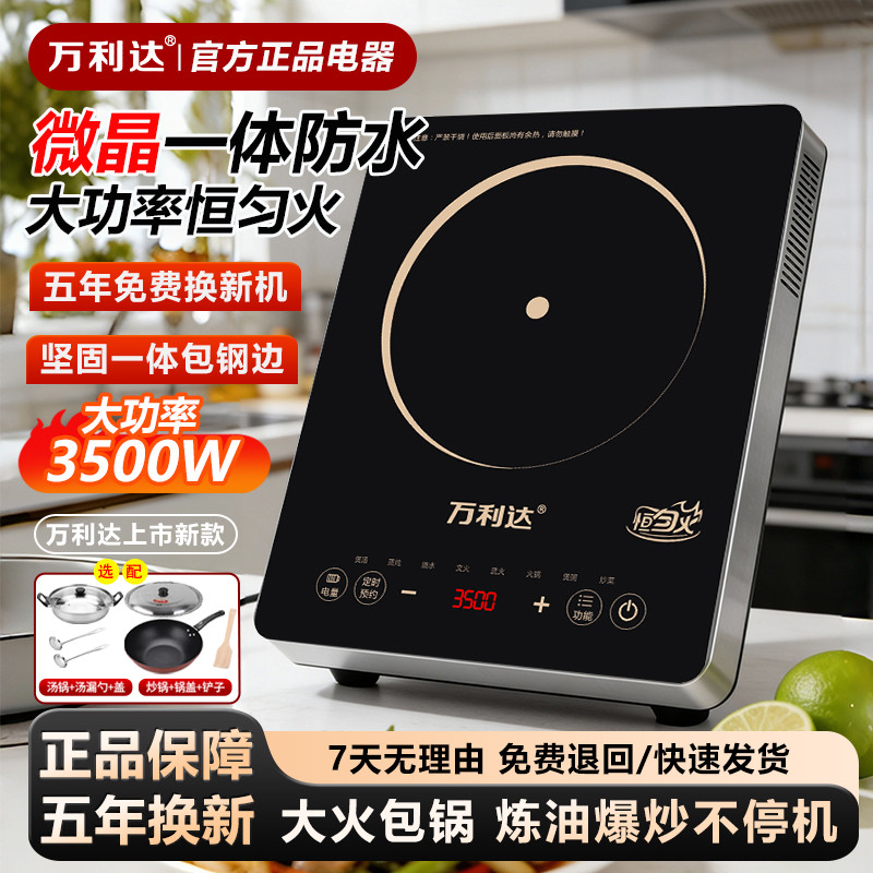 万利达电磁炉家用3500瓦节能省电多功能预约定时爆炒菜锅火锅全套