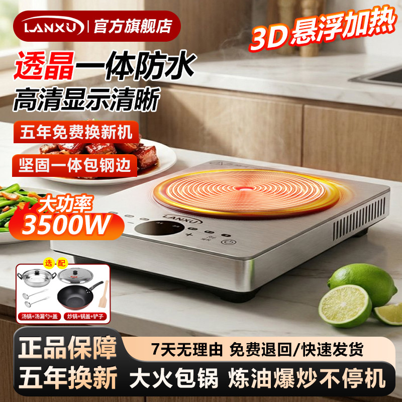 LANXU悬浮电磁炉家用3500W大功率多功能爆炒菜锅火锅全套节能省电