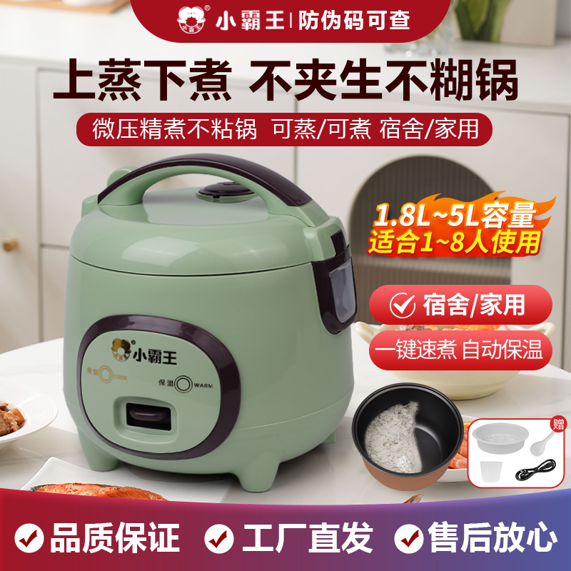 小霸王新款电饭煲家用1-8人迷你