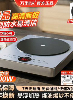 万利达新款平面3D悬浮3500W大功率电磁炉家用一键爆炒防水多功能