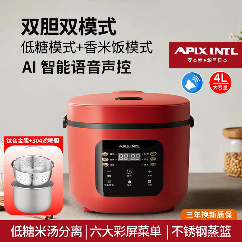 日本安本素电饭煲家用语音声控