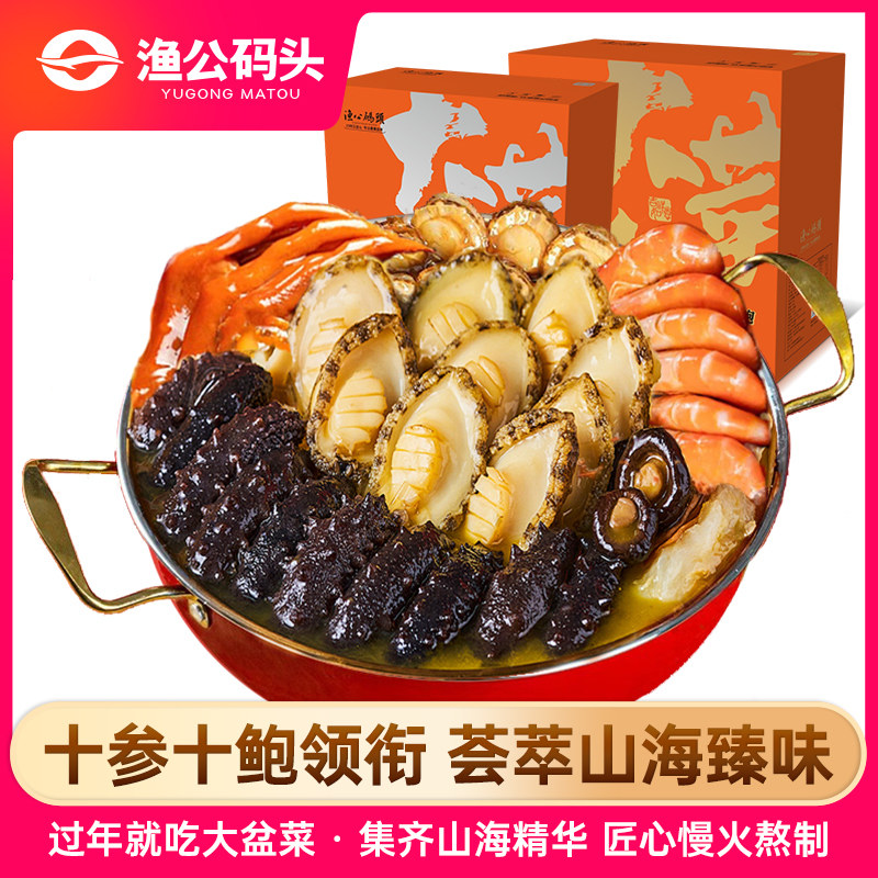 渔公码头大盆菜佛跳墙年货礼盒