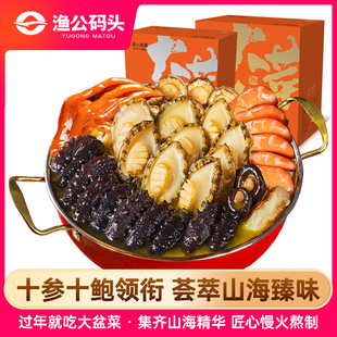 渔公码头大盆菜佛跳墙加热即食高端年夜家宴礼盒海参鲍鱼年货礼盒