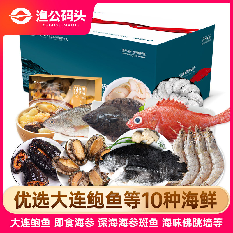 渔公码头海鲜年货组合套餐