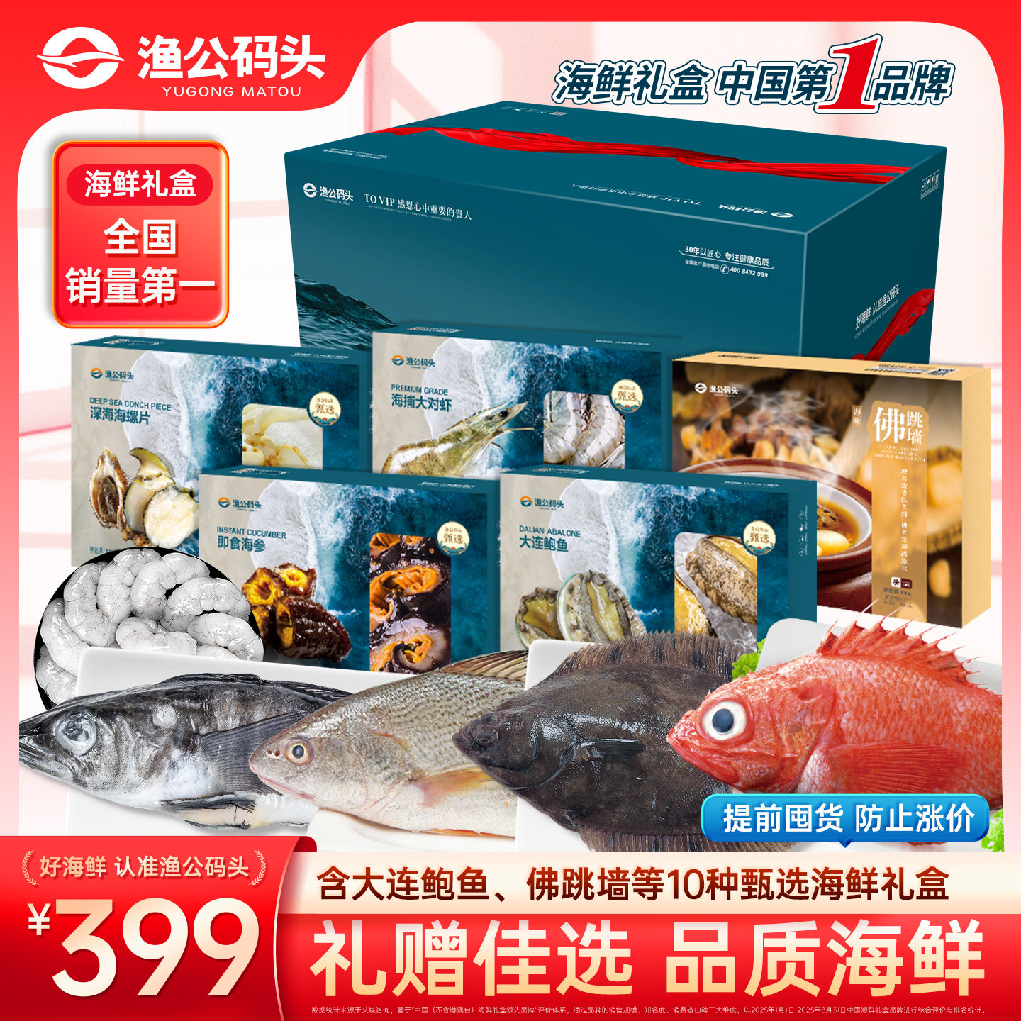 渔公码头DB3999型海鲜礼盒年货海鲜水产大礼包高端套餐福利送礼 - 渔公码头旗舰店出品