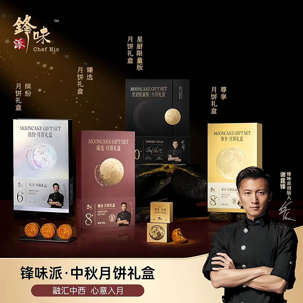 锋味派广式月饼送礼高端佳品