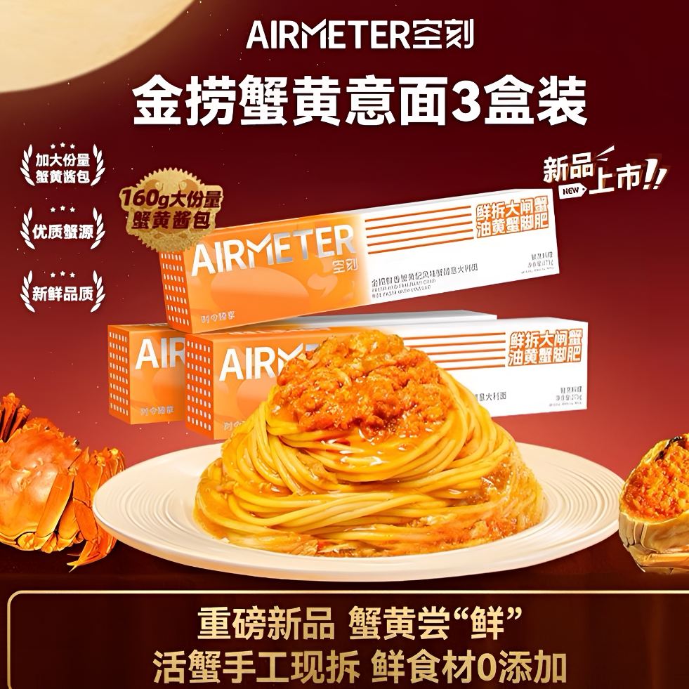 空刻蟹黄拌面鲜香时令限定代餐