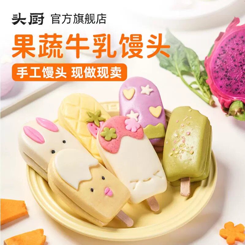 头厨果蔬牛乳馒头儿童速食