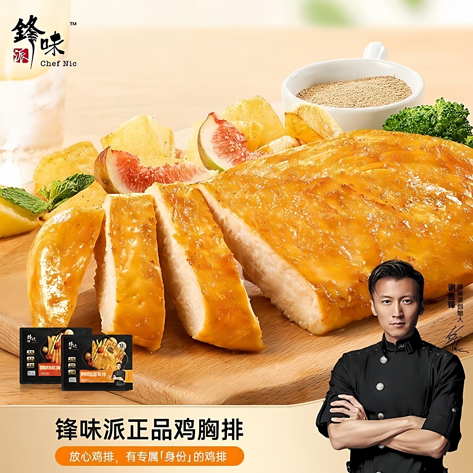 锋味派鸡排谢霆锋鸡排285g/盒香煎鸡胸肉早餐半成品鸡胸肉排