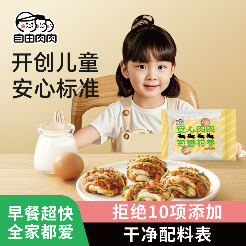 自由肉肉花卷肉龙儿童加热速食老面发酵快速方便纯手工早餐半成品,粮油调味/速食/干货/烘焙,包点,淘宝优惠券,粉丝福利购,淘宝优惠卷