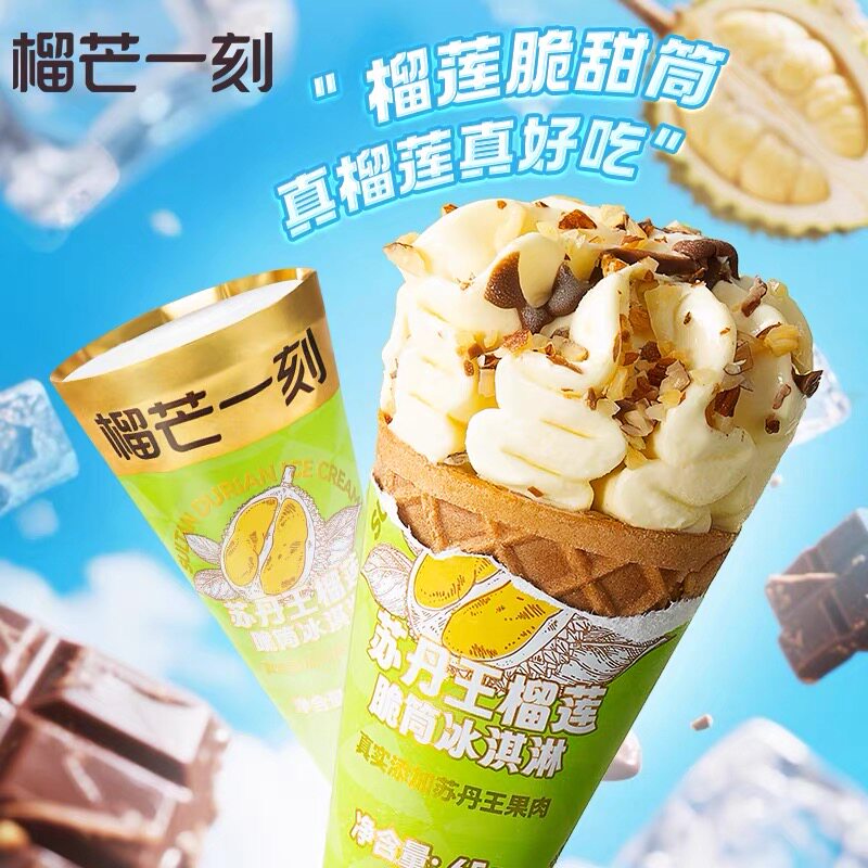 榴芒一刻甄选苏丹王榴莲巧克力脆筒冰淇淋真果肉榴莲雪糕甜筒雪糕