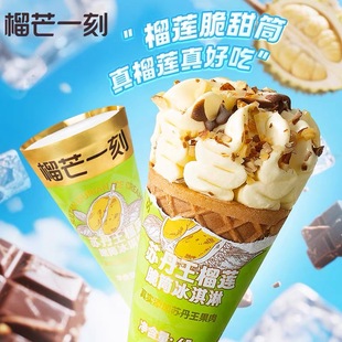 榴芒一刻甄选苏丹王榴莲巧克力脆筒冰淇淋真果肉榴莲雪糕甜筒雪糕