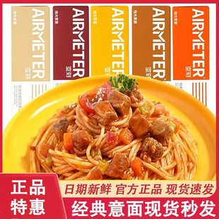 空刻意大利面经典番茄黑椒牛柳咖喱奶油速食意面常温装西餐厅西式