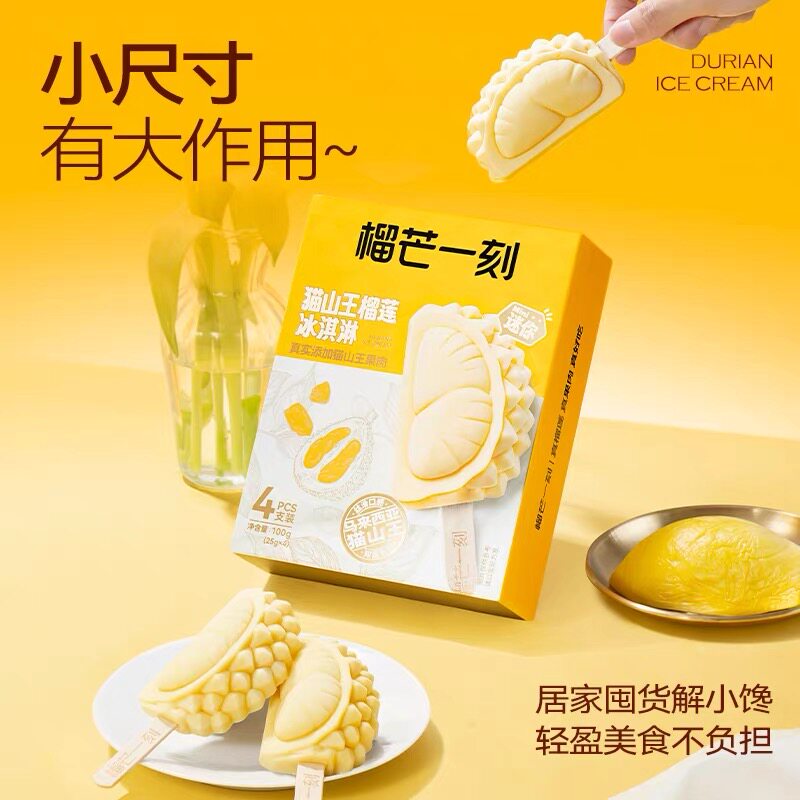 榴芒一刻猫山王冰淇淋榴莲雪糕迷你装mini装25g*4支/盒小巧无负担