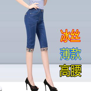 超薄冰丝牛仔七分裤女新款高腰弹力直筒短裤女中裤大码7分裤子夏