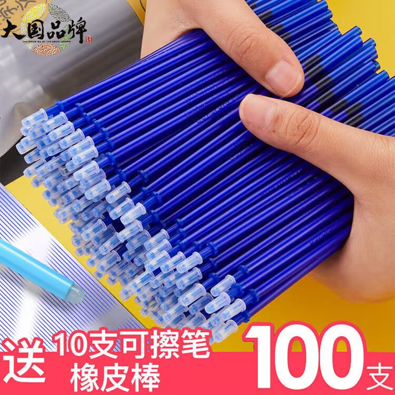 学生热敏可擦中性笔芯魔力磨磨乐