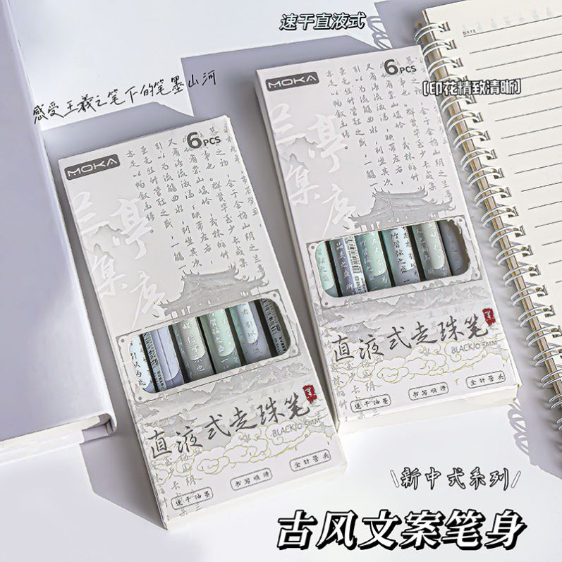 三年二班直液式走珠笔速干高颜值