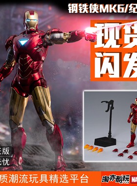 中动mk6钢铁侠马克六漫威复联可动正版手办摆件模玩7寸玩具礼物男