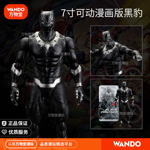 中动7寸漫画黑豹可动手办漫威