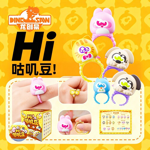 龙创易Hi，咕叽豆!盲盒戒指摆件