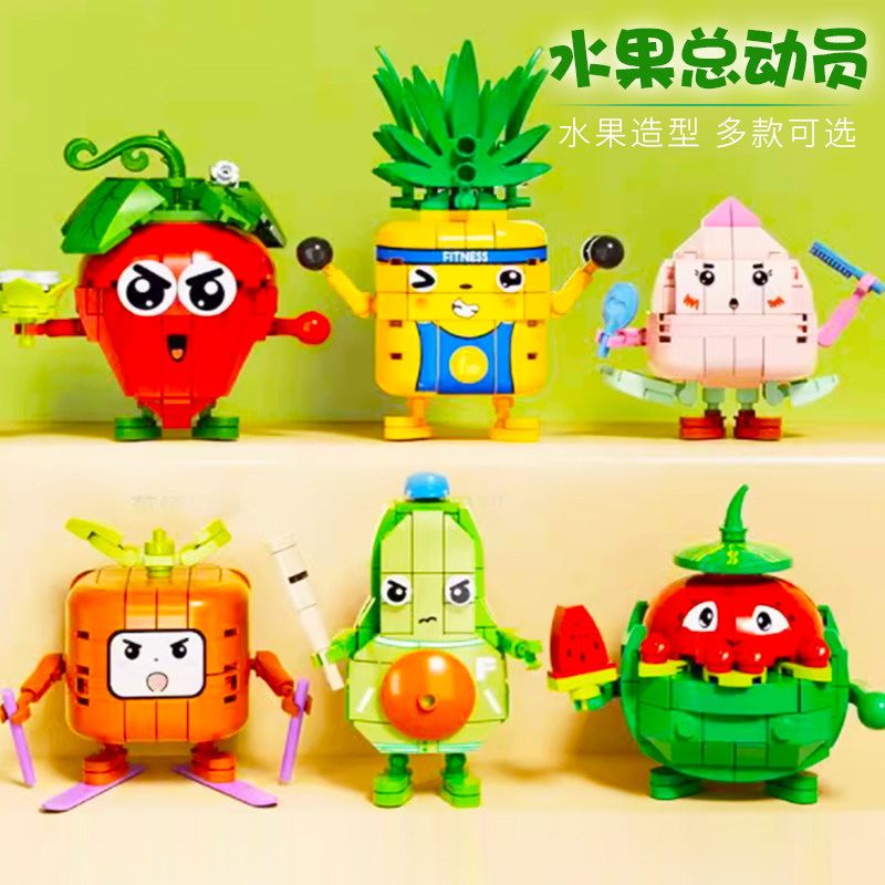 方橙积木水果总动员潮玩摆件小颗粒拼装玩具蔬菜乐园儿童生日礼物