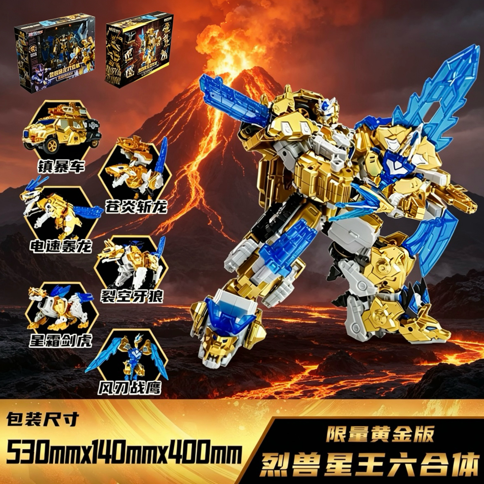 正版变形联盟烈兽星王普力士六合体黄金版斗兽星王普尔达玩具机甲