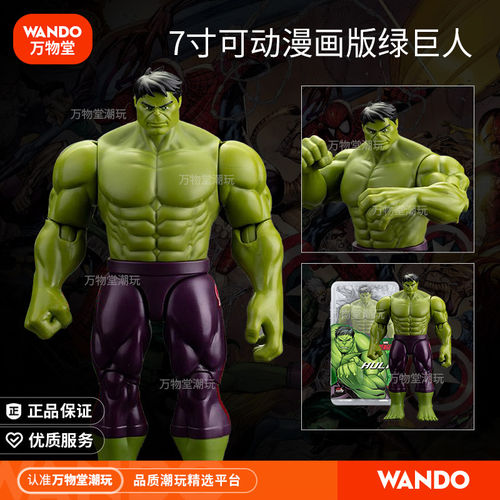中动7寸漫画绿巨人可动手办玩具