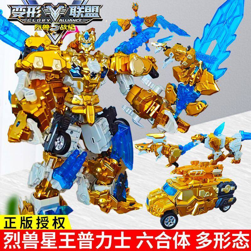 变形联盟5烈兽战纪黄金版限量烈星王普力士六合体男孩玩具机器人
