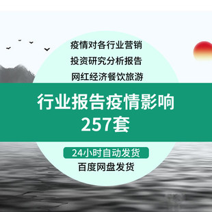 新冠疫情对各行业影响投资研究分析报告教育网红经济餐饮旅游传媒