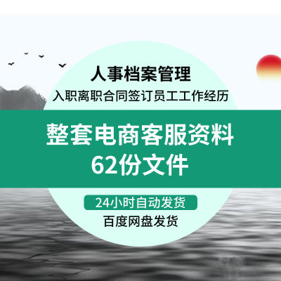 整套天猫淘宝电商客服培训考核制度表格文档ppt大全合集话术打包