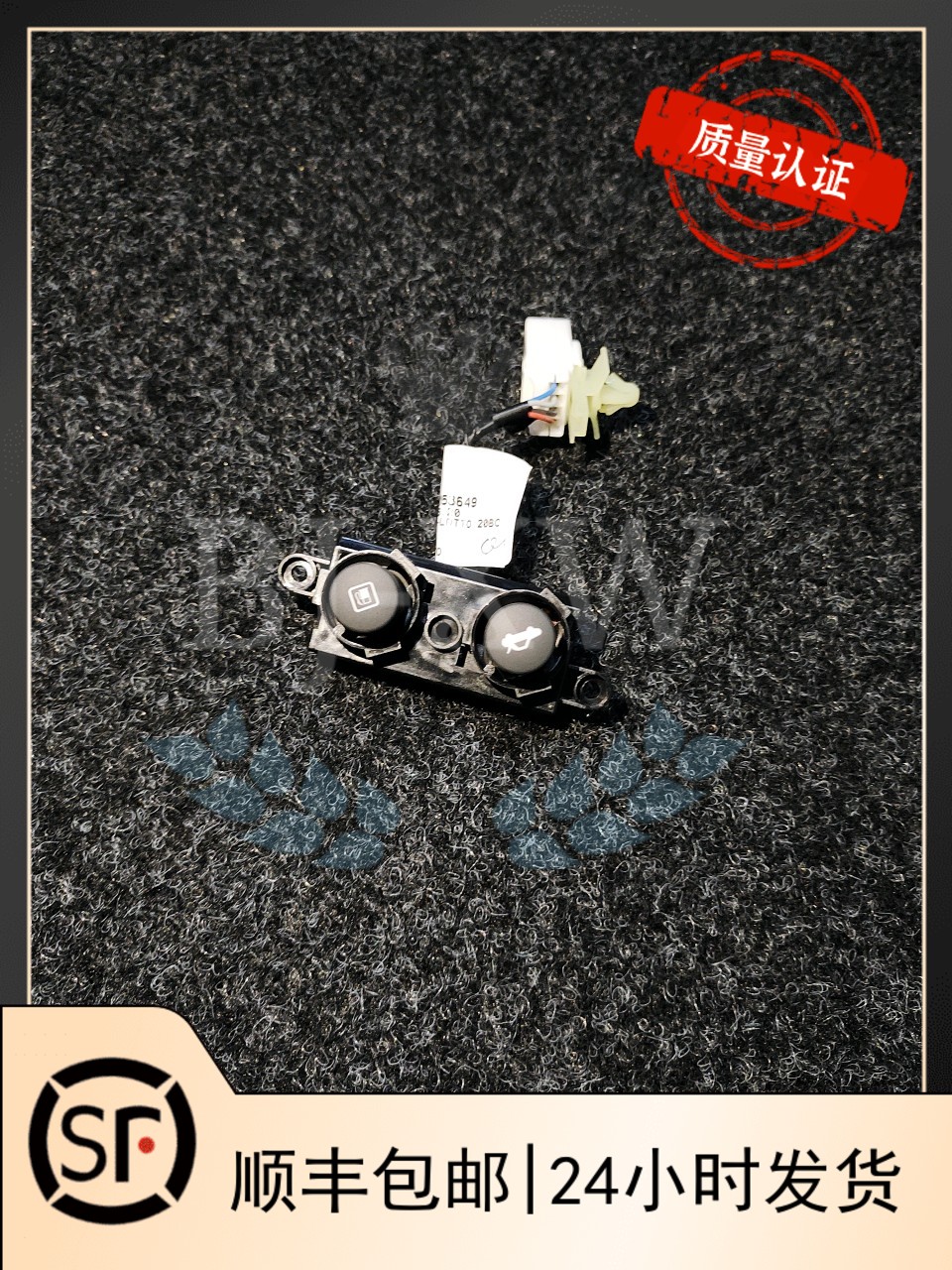 法拉利488油箱盖开关 f12 油箱盖开关 低盘升降开关 全新汽车配件