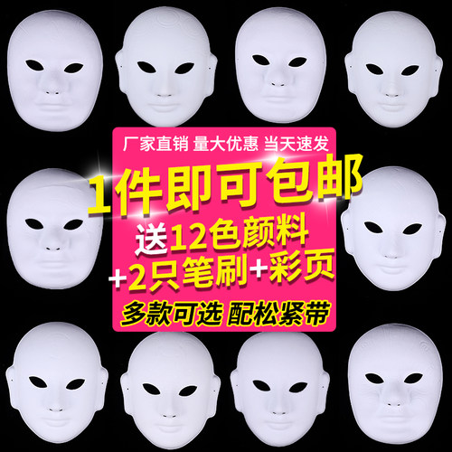 幼儿园手工涂鸦画儿童diy京剧压痕脸谱花旦面具空白色绘画材料包