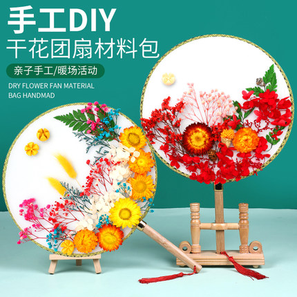 干花团扇diy材料包儿童手工diy永生花扇子母亲节礼物团建暖场活动