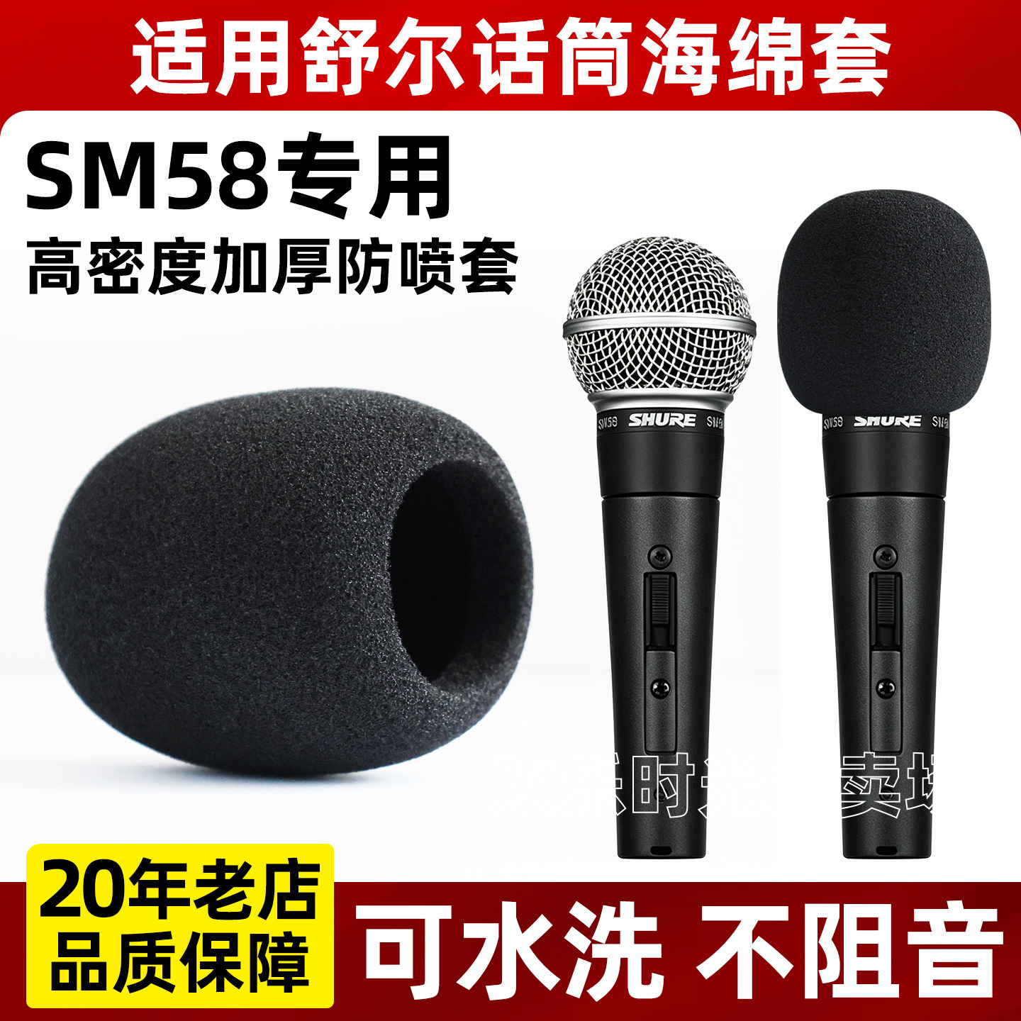 适用于舒尔SM58话筒套加厚海绵套SM57优质麦克风套防飞沫防尘咪罩