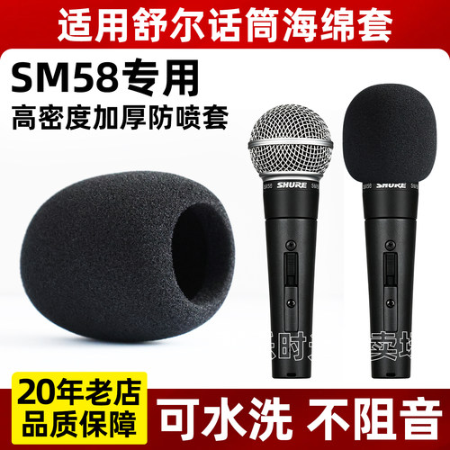 适用于舒尔SM58话筒套加厚海绵套SM57优质麦克风套防飞沫防尘咪罩
